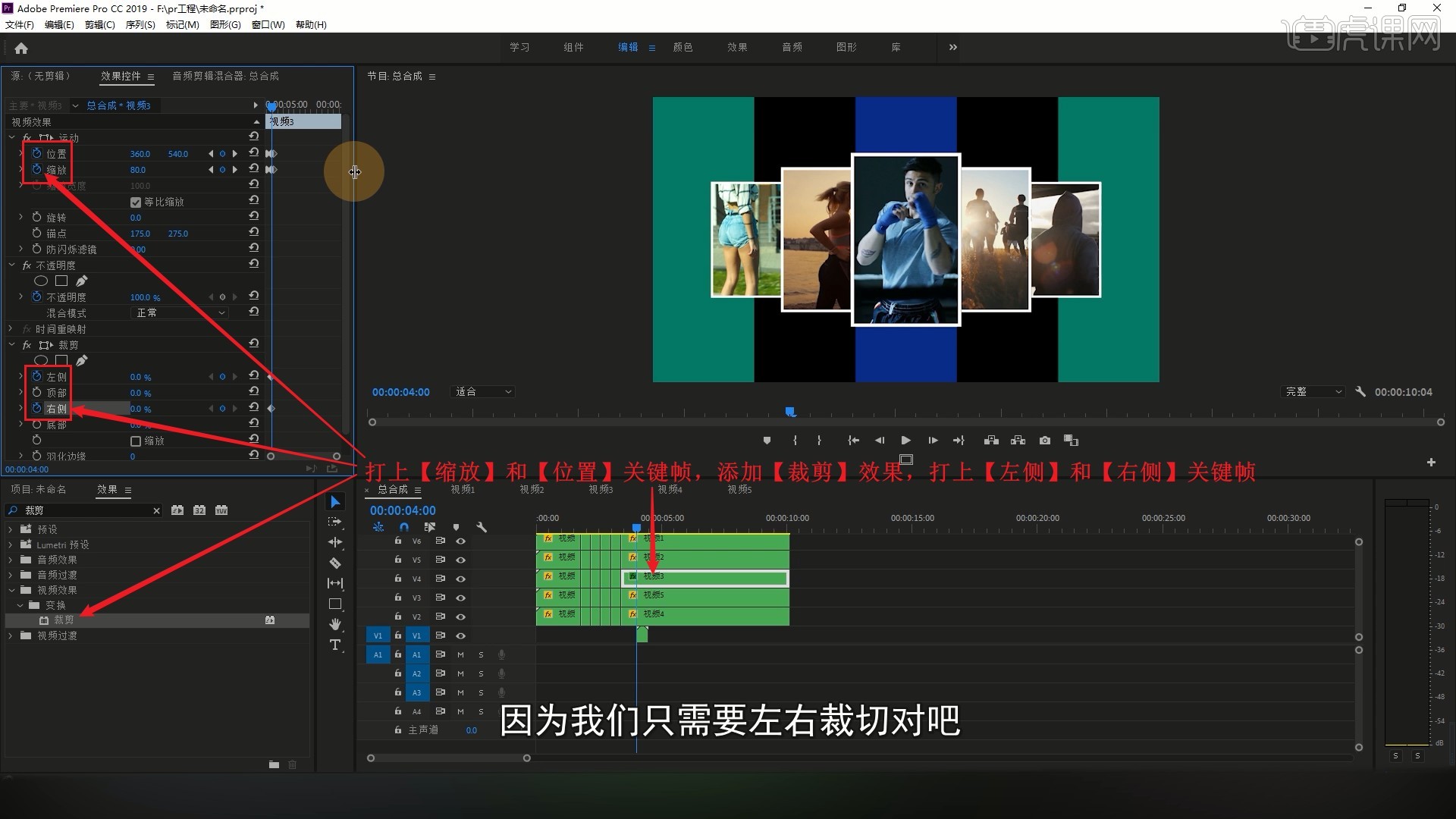 Pr怎么裁剪视频画面大小-Adobe premiere裁剪视频视频画面大小的方法教程 - 极光下载站