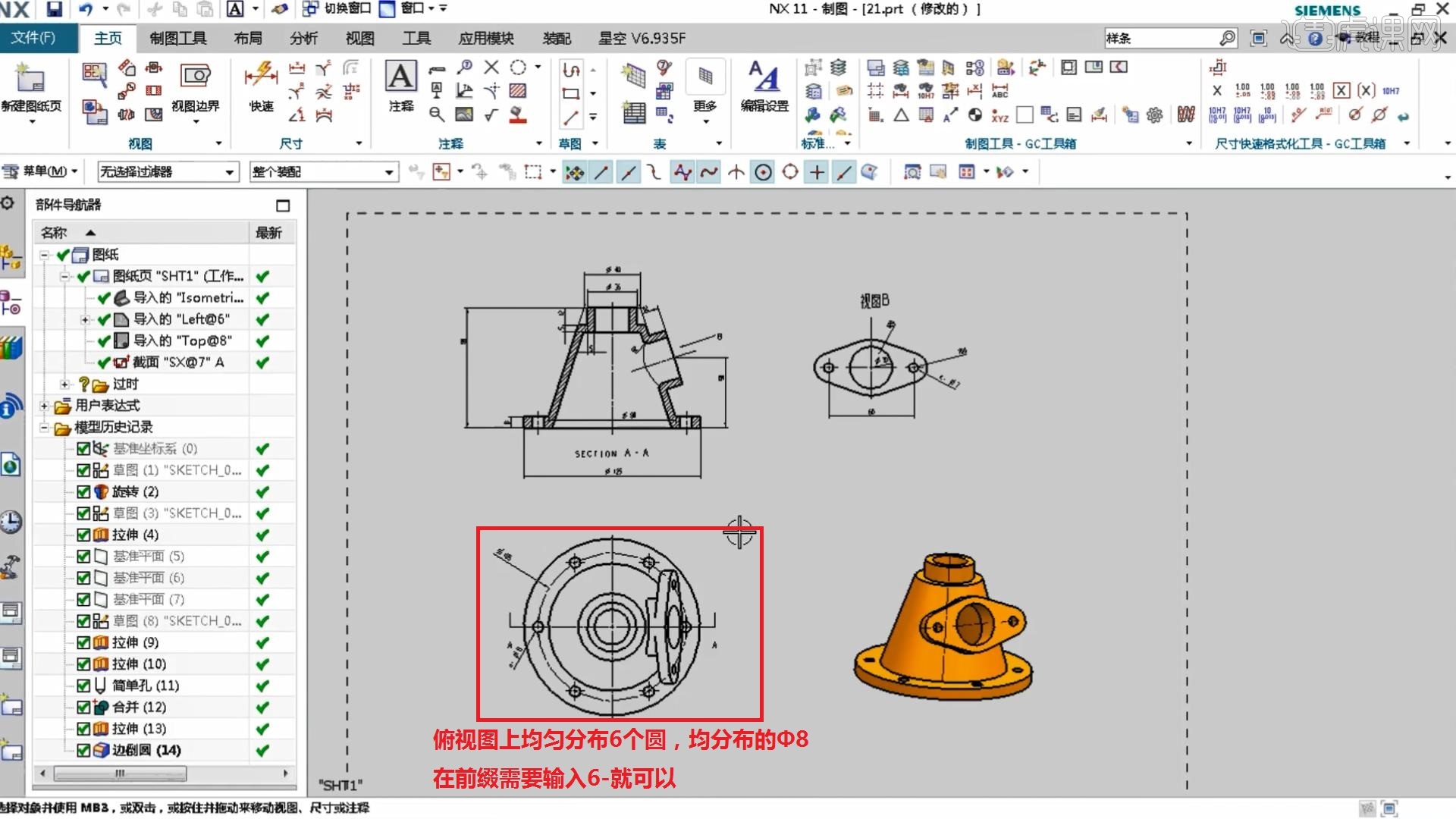 21范例半剖和全剖视图建立ug11机械工程图基础与实战图文教程