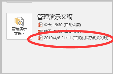 ppt保存之后找不到了怎么办