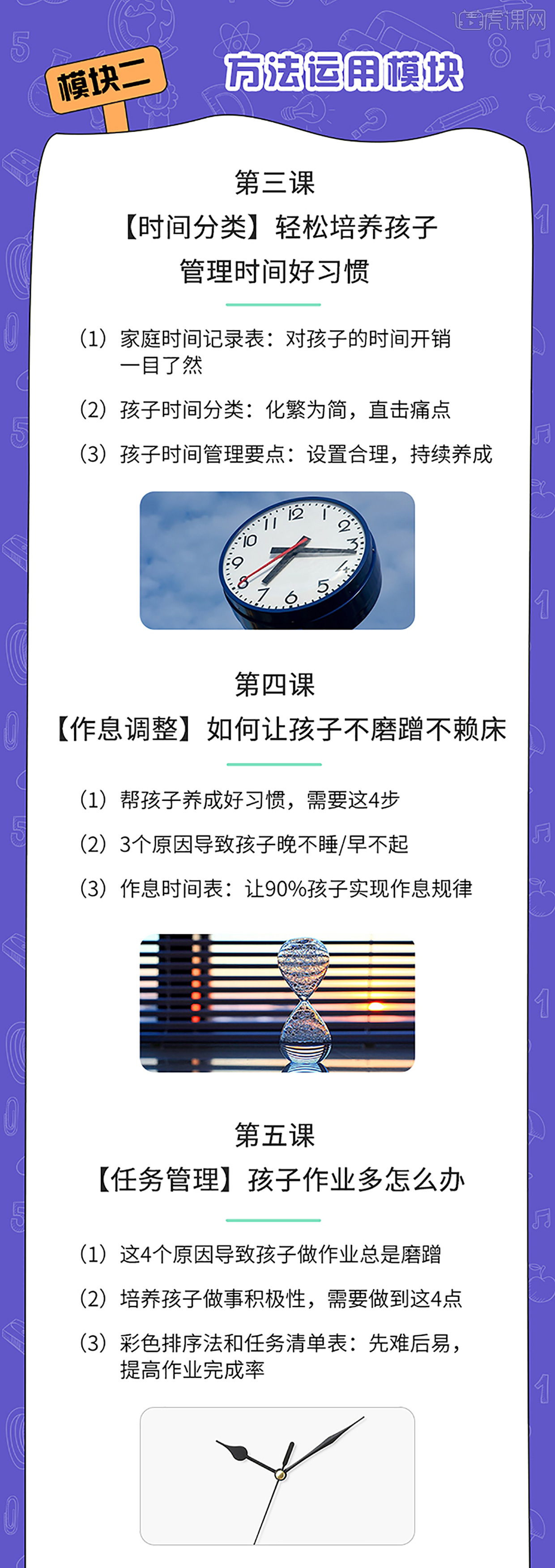 【第7课】任务管理：作业太多怎么办？图文教程- 虎课网