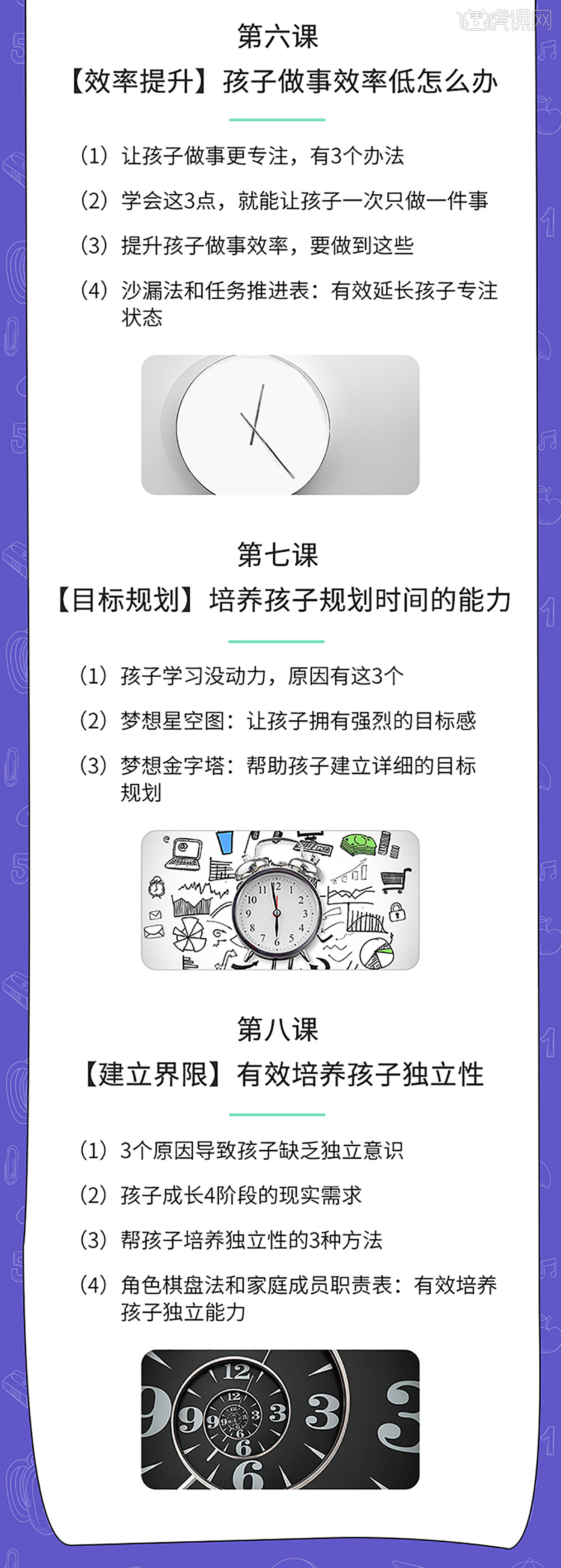 【第7课】任务管理：作业太多怎么办？图文教程- 虎课网