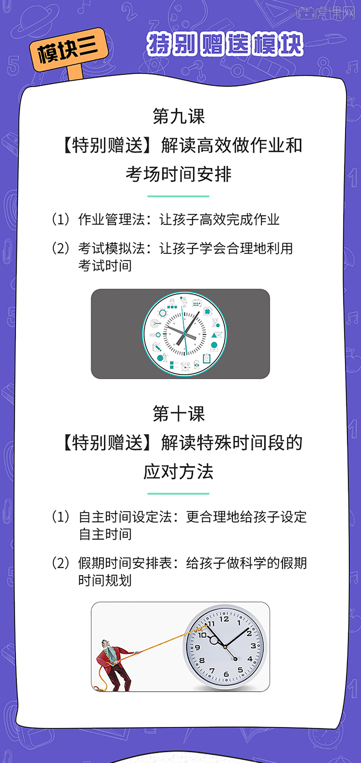 【第7课】任务管理：作业太多怎么办？图文教程- 虎课网