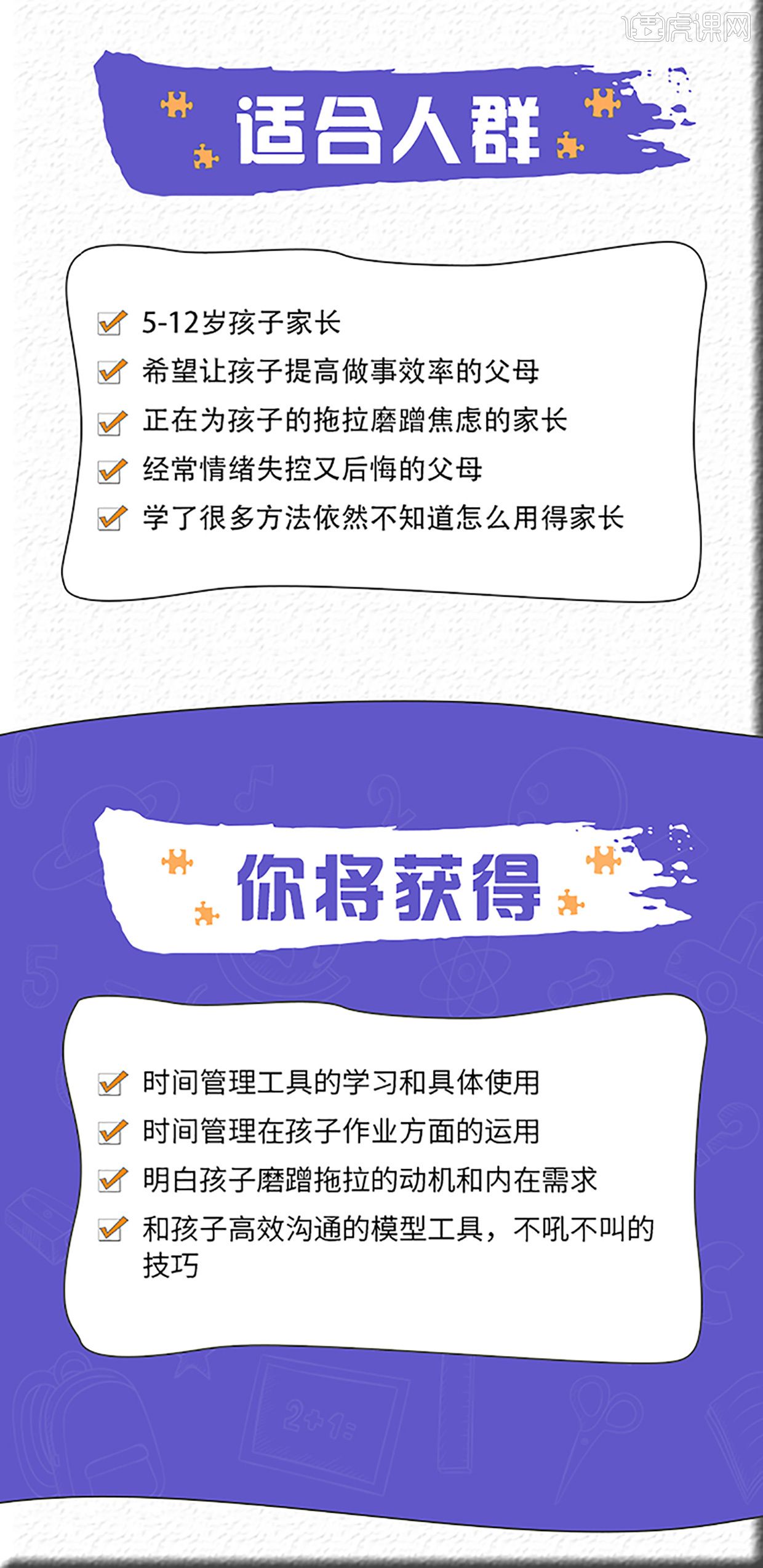 【第7课】任务管理：作业太多怎么办？图文教程- 虎课网