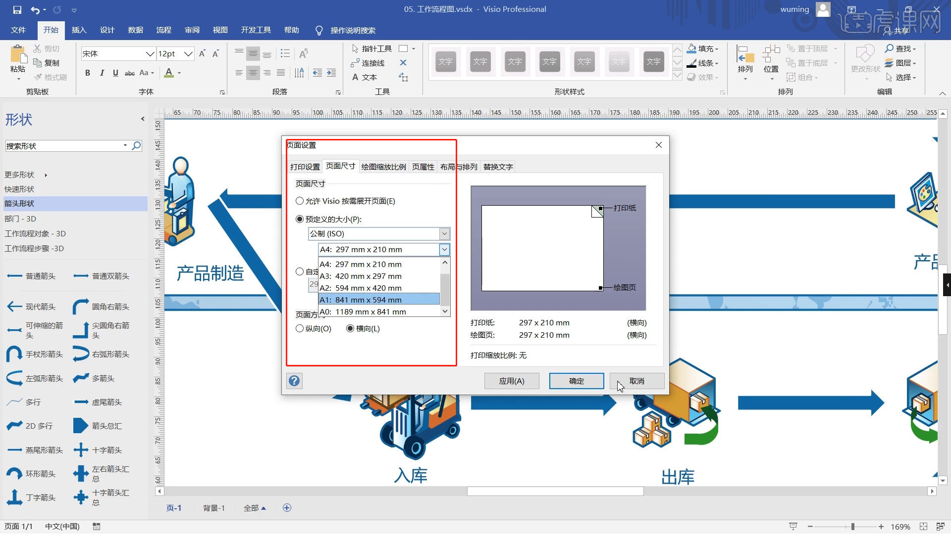 visio自定義設置visio2019商務繪圖圖文教程