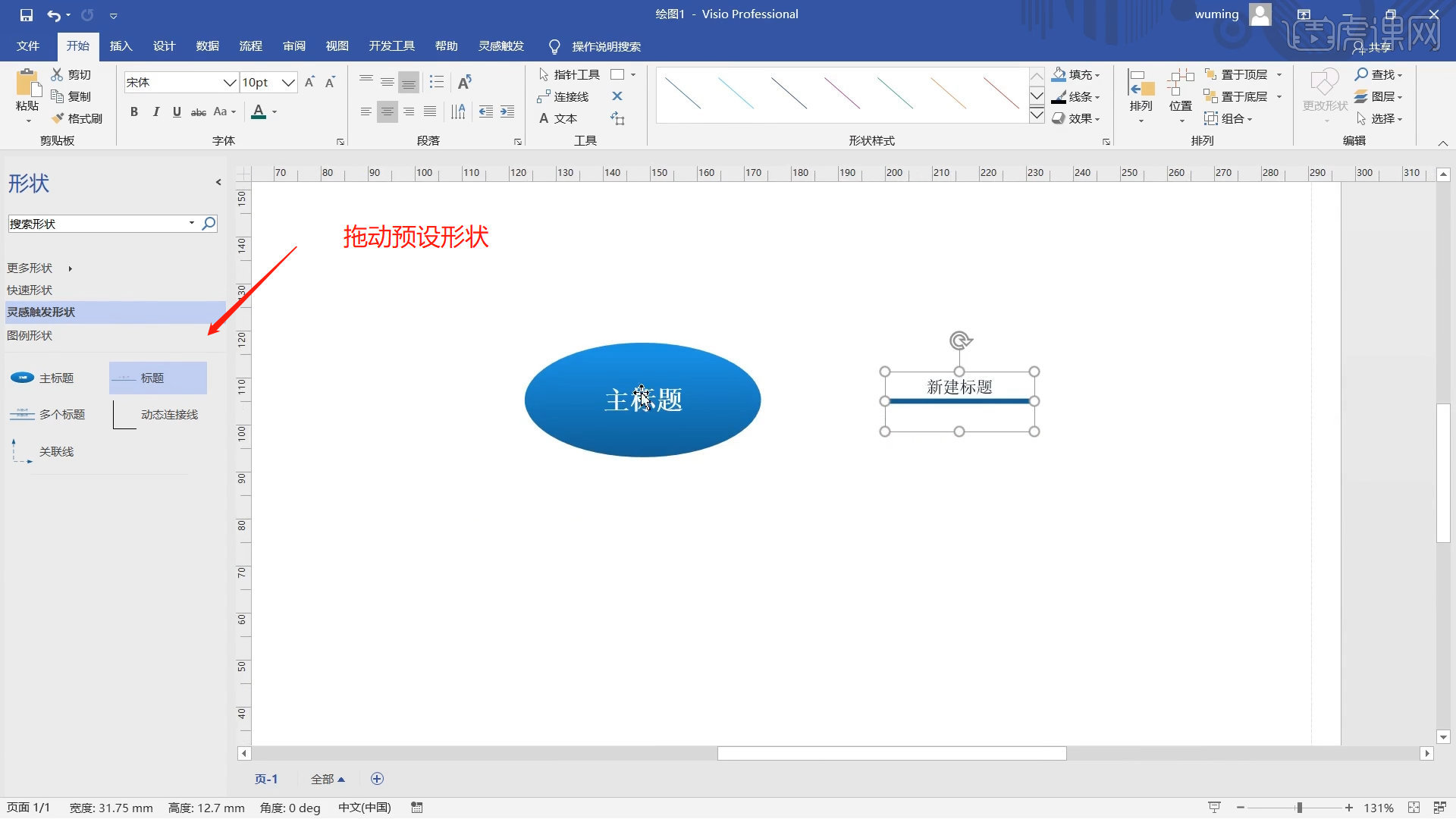 灵感触发图案例visio2019商务绘图图文教程