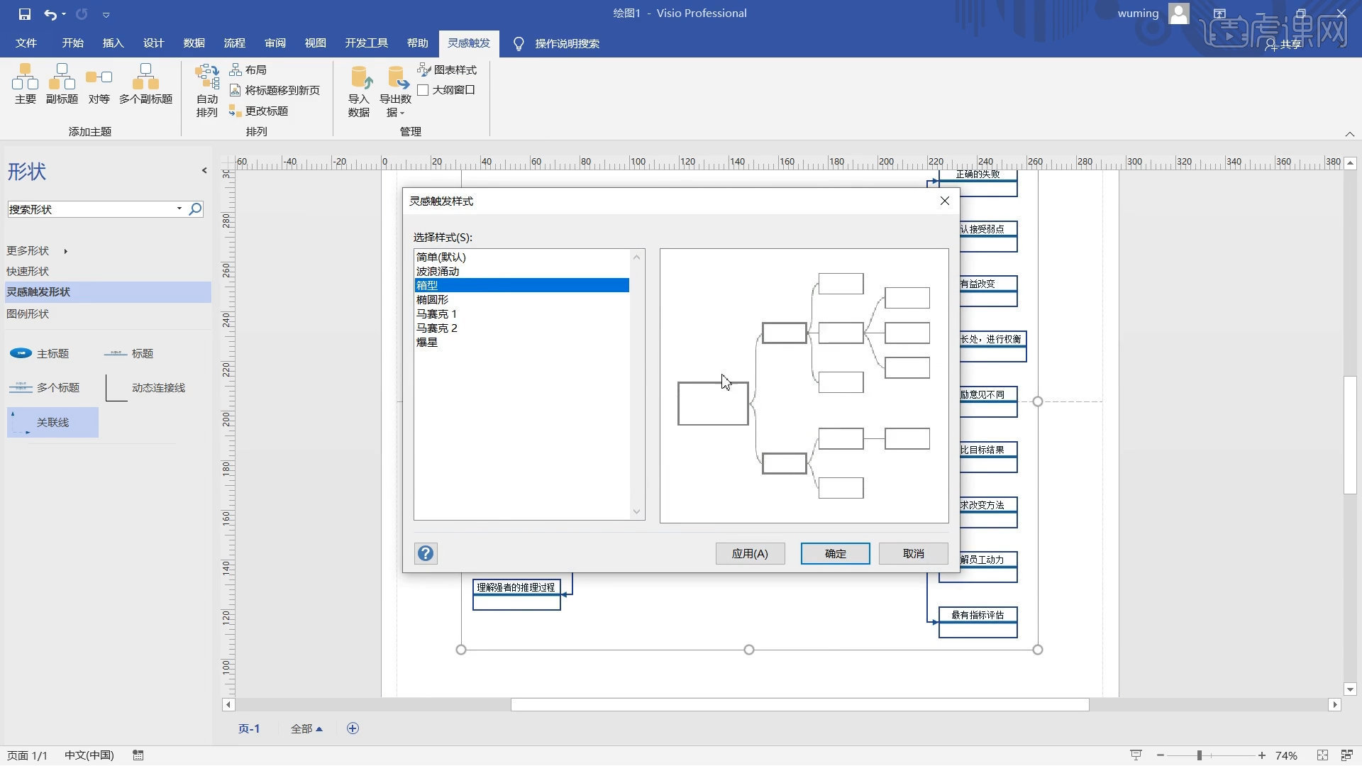 灵感触发图案例visio2019商务绘图图文教程
