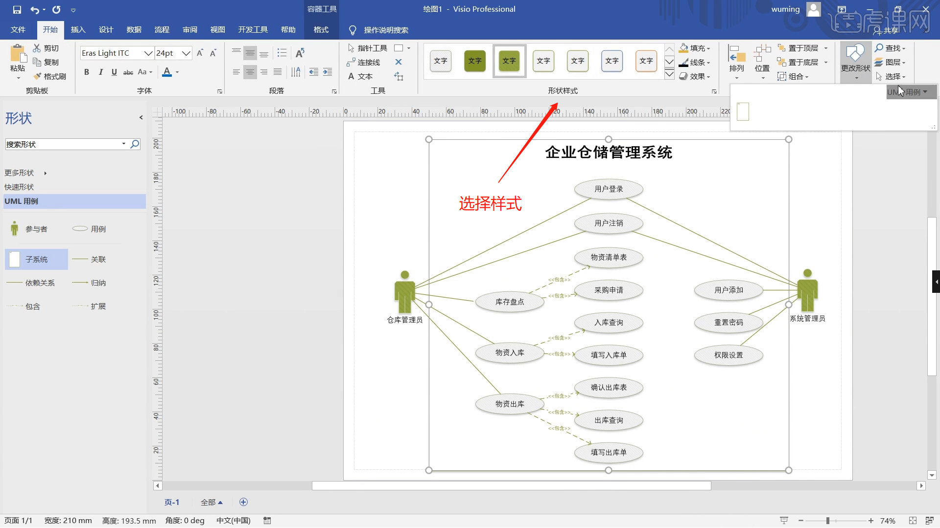 用visio画uml用例图图片