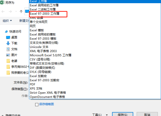 xlsx怎么转换成excel格式?