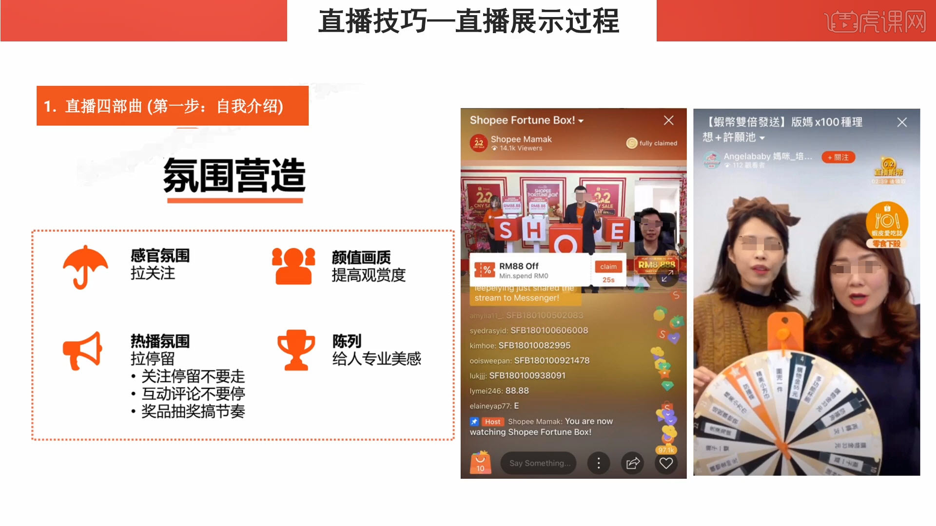 跨境电商shopee商家直播技巧图文教程