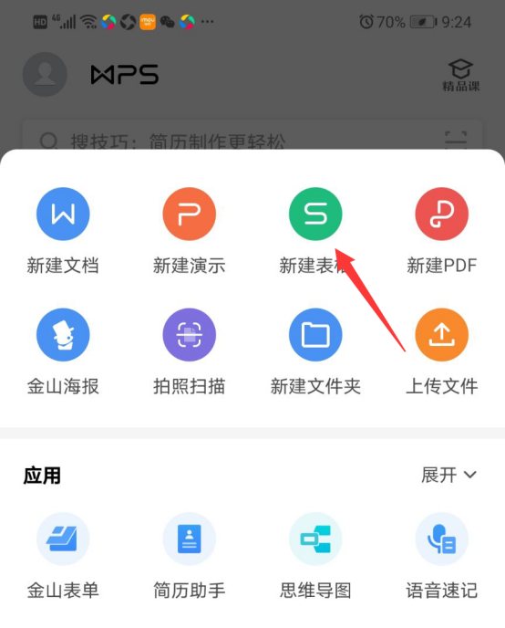 手機可以做excel表格嗎