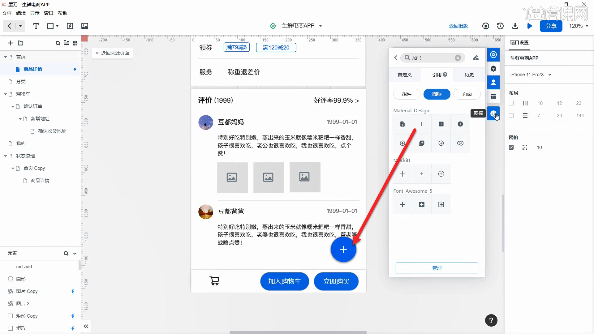 商品悬浮按钮悬浮/收回-墨刀基础入门与电商项目实战 - UI设计教程_ - 虎课网