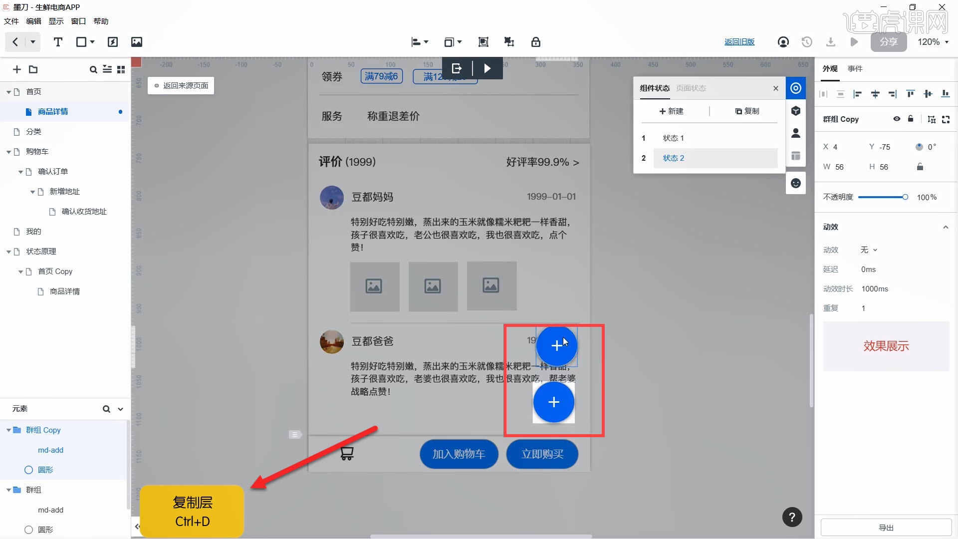 商品悬浮按钮悬浮/收回-墨刀基础入门与电商项目实战图文教程- 虎课网