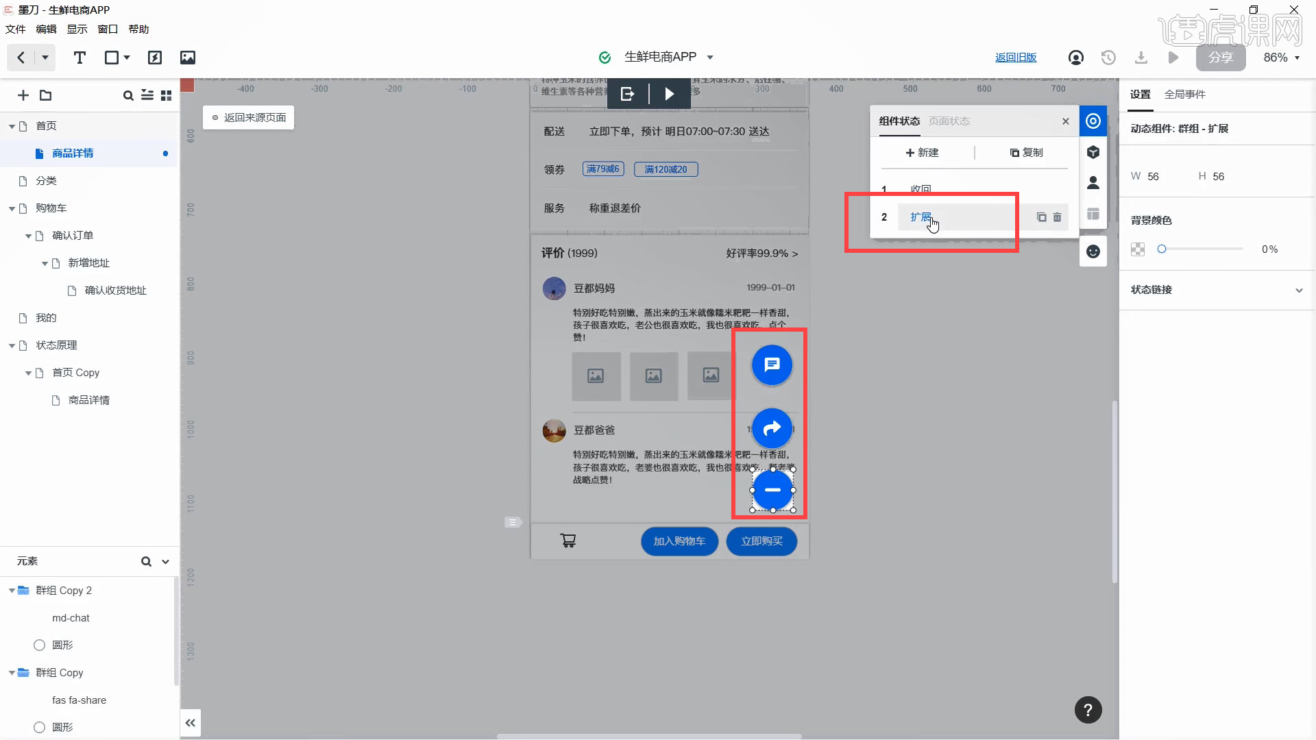 商品悬浮按钮悬浮/收回-墨刀基础入门与电商项目实战图文教程- 虎课网
