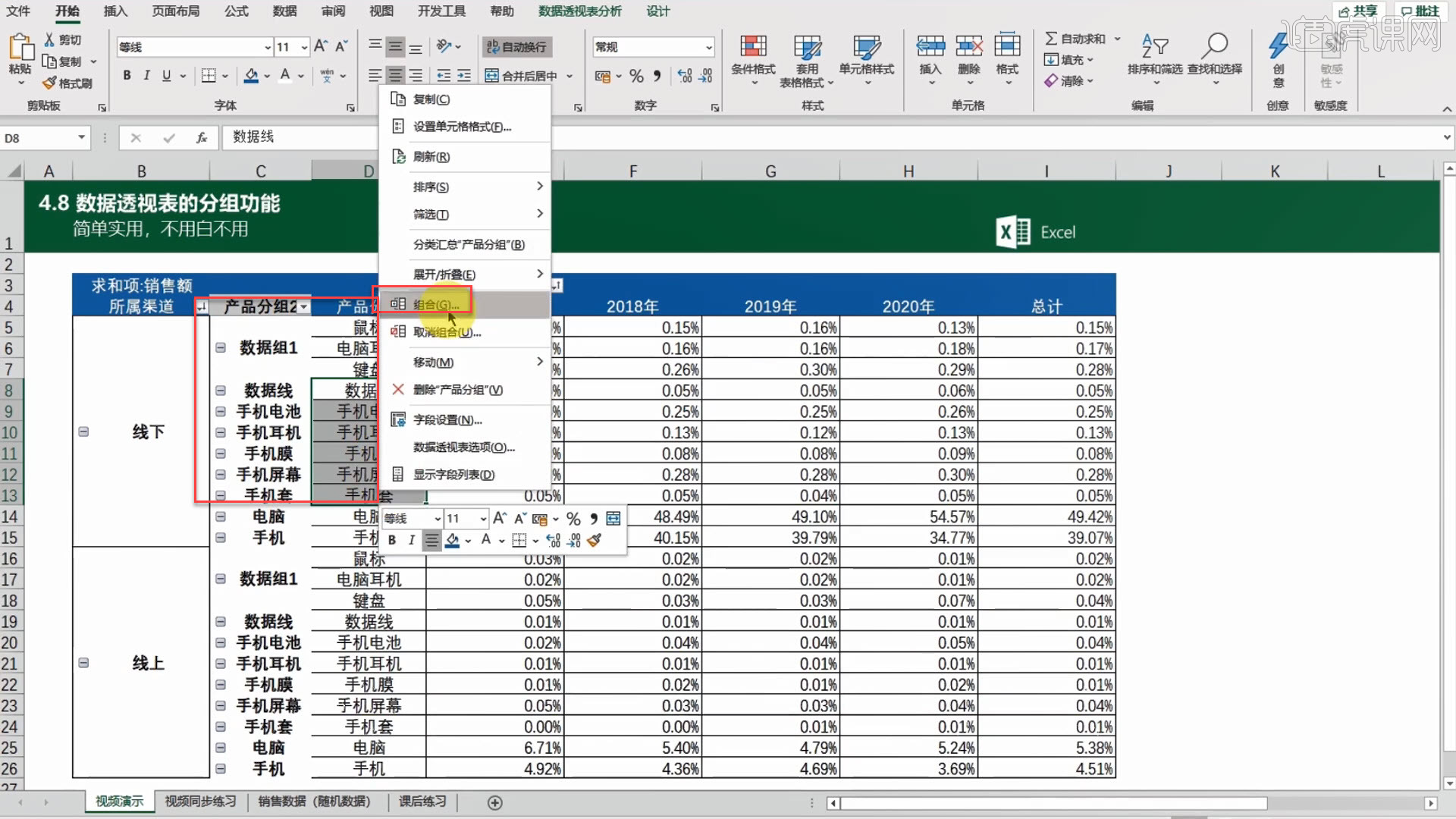 数据透视表的分组功能-Excel Office365入门实战课堂 - 办公职场教程_Excel（office365） - 虎课网