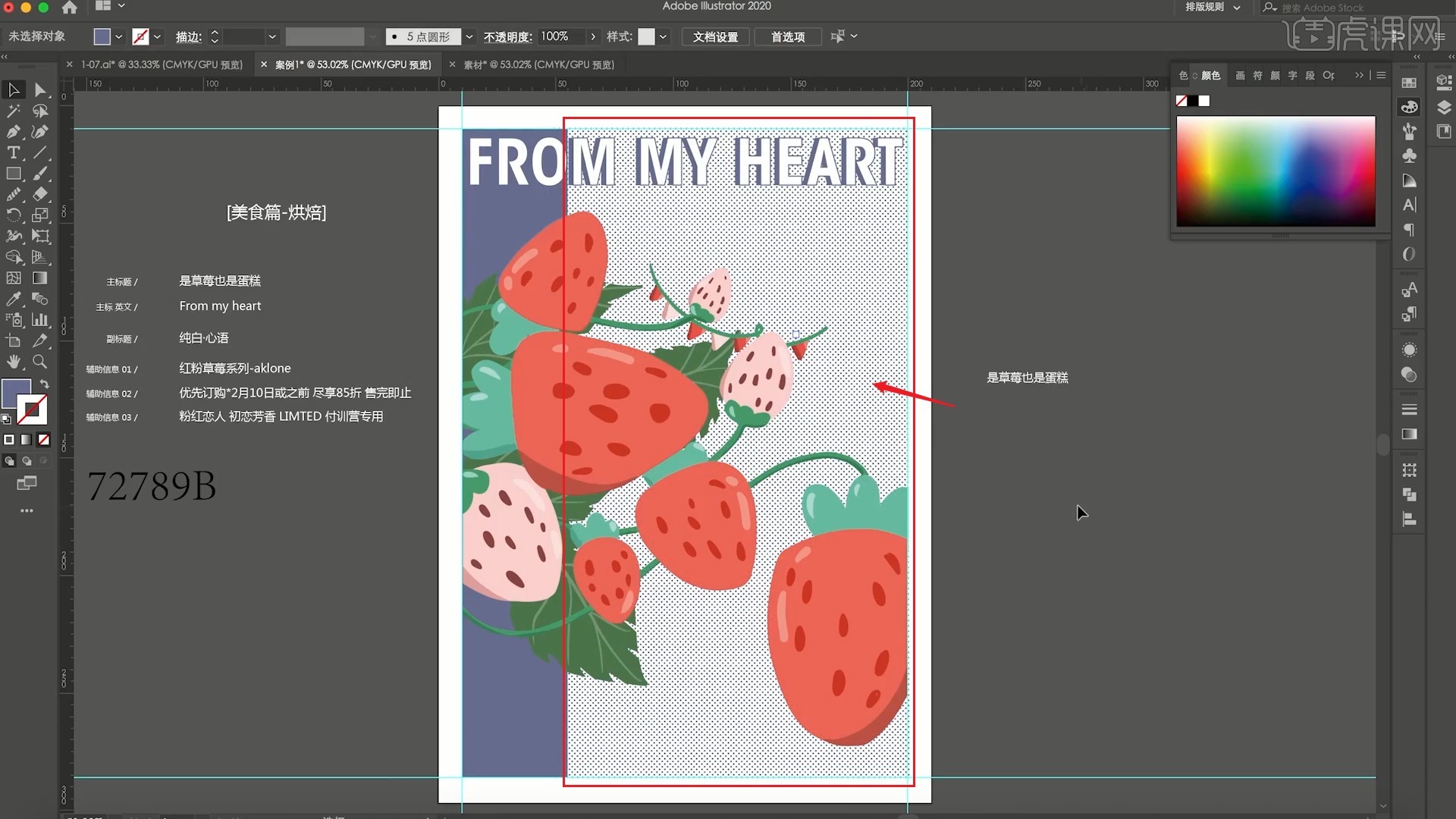 ai procreate-矢量插画风甜品糕点海报制作图文教程- 虎课网