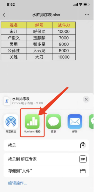 iphone手机numbers表格转换excel的方法