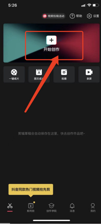 剪映素材库太少了怎么办呢