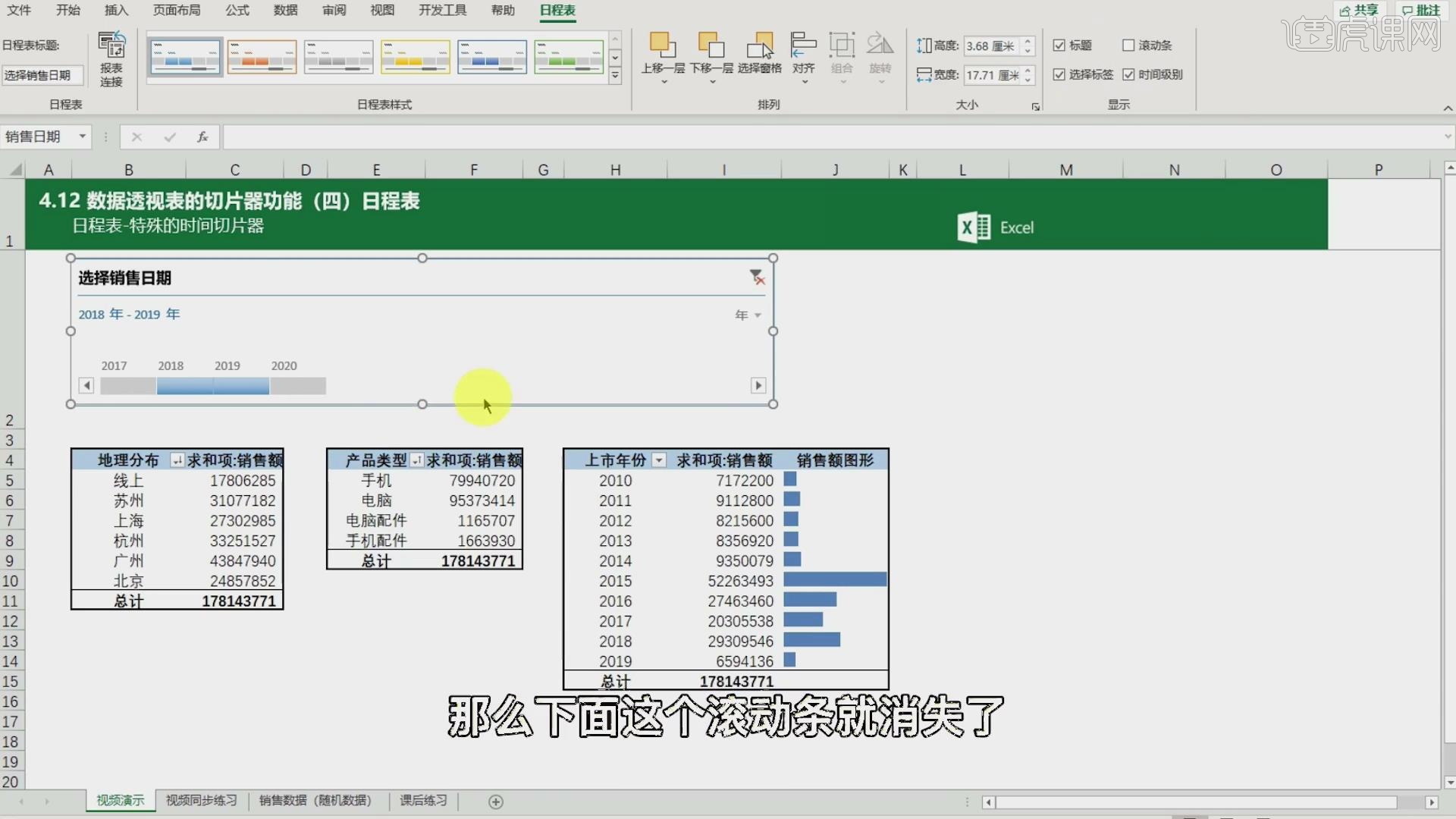 數據透視表的切片器功能03exceloffice365入門實戰課堂圖文教程