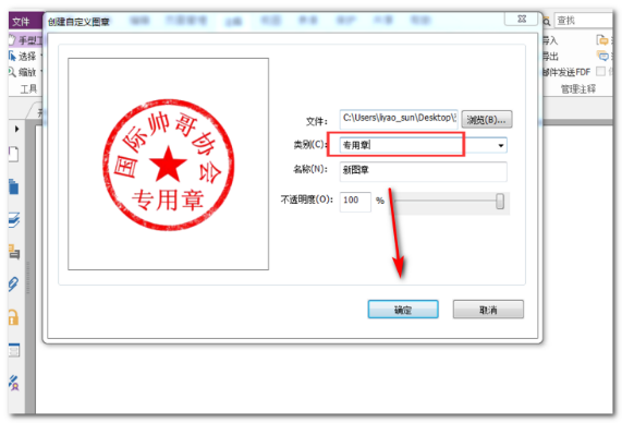 你知道怎麼把公章弄到pdf文件上嗎