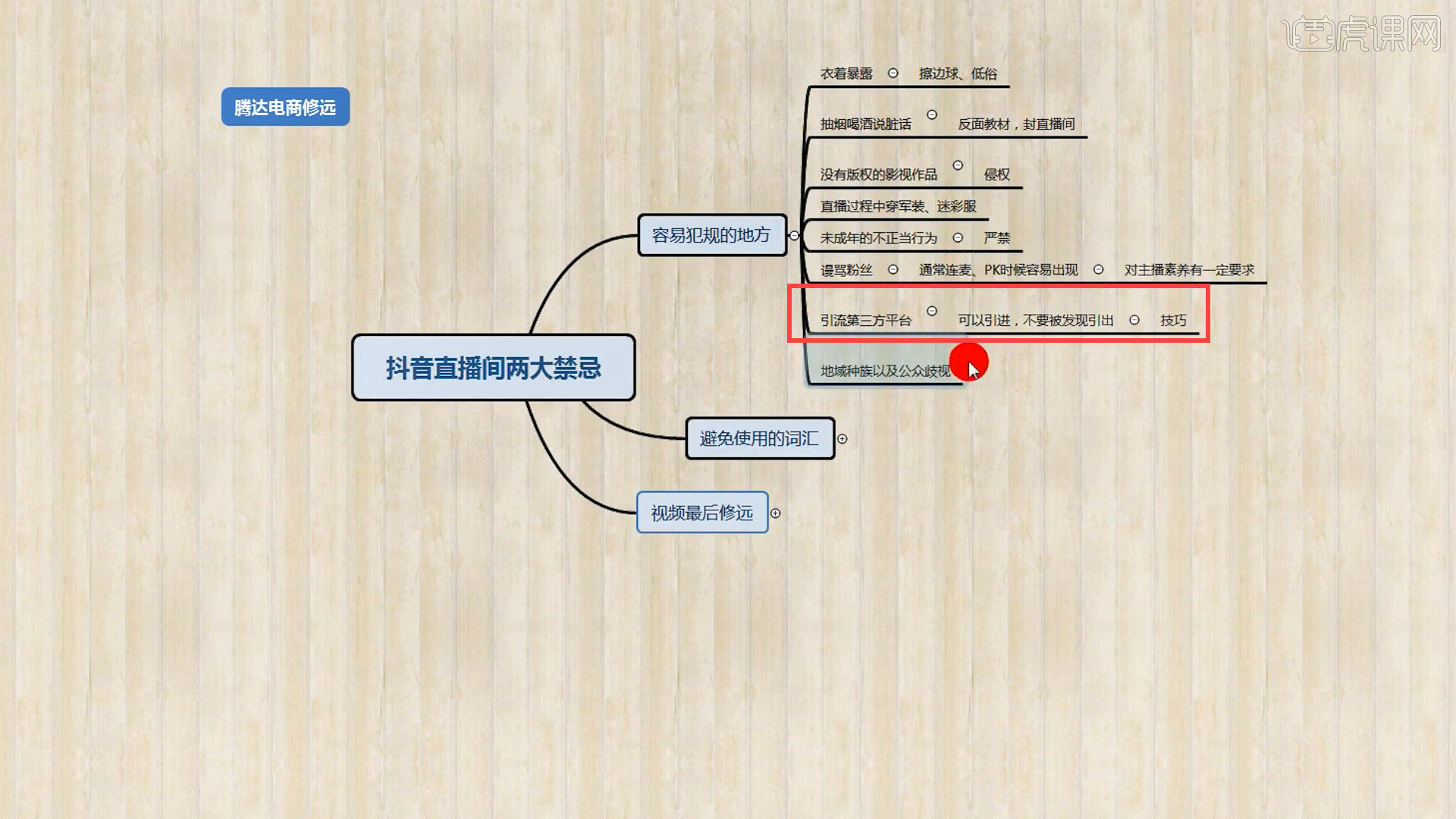 抖音熱門技巧抖音直播間兩大禁忌圖文教程