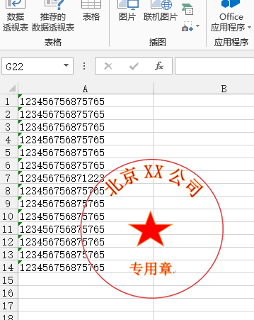 excel中印章不遮擋文字怎麼調整