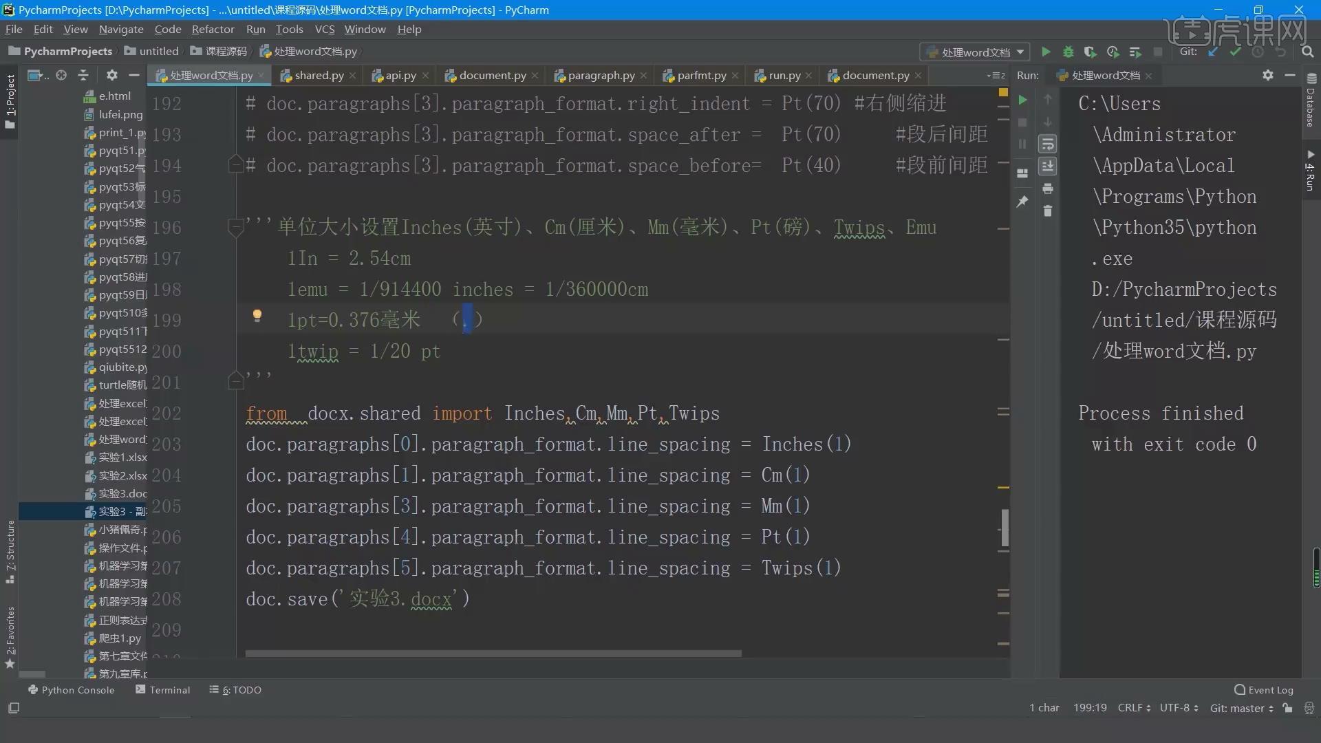 长度单位设置/获取段落文本-python办公自动化之办公实战篇 - 办公职场教程_Python(3)、Word(2016) - 虎课网