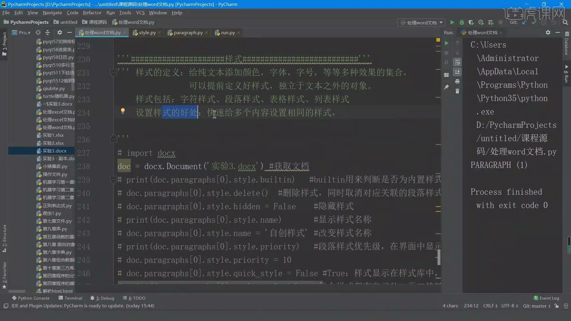 Style样式介绍-python办公自动化之办公实战篇图文教程- 虎课网