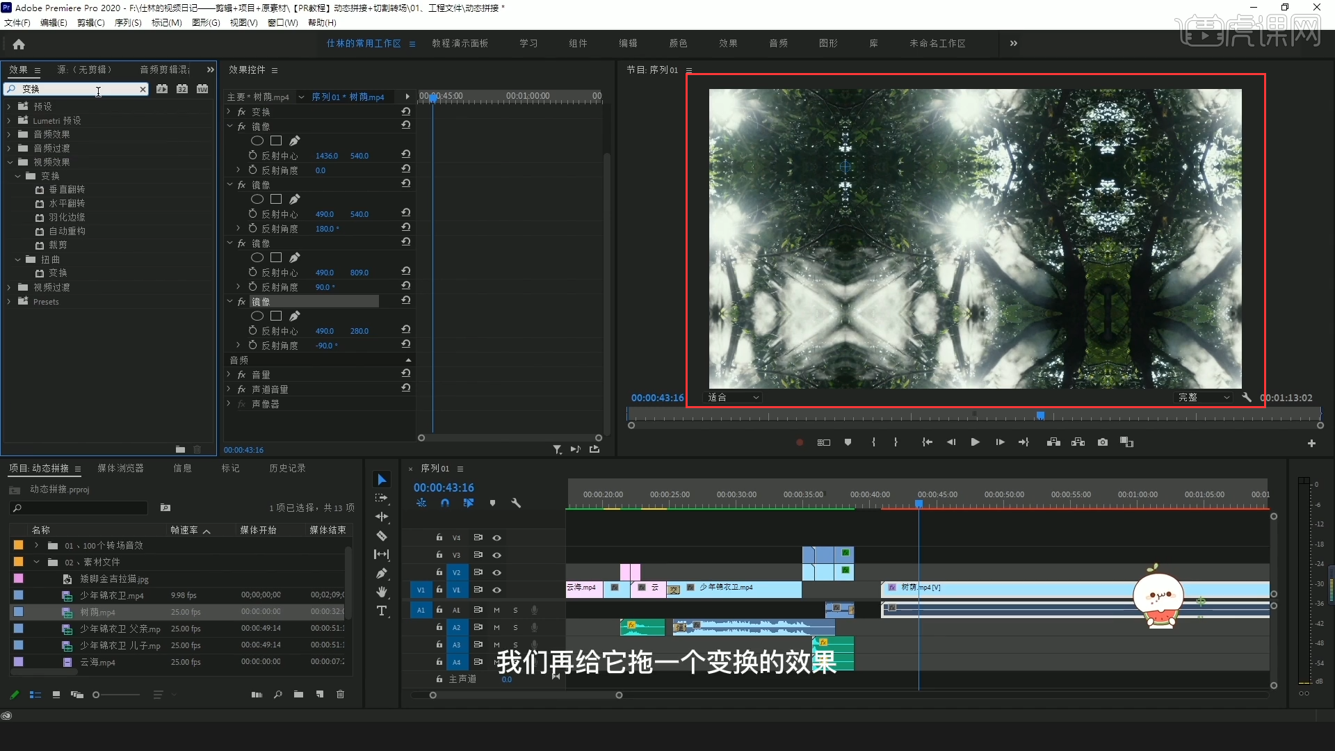 pr用动态拼接做转场效果图文教程