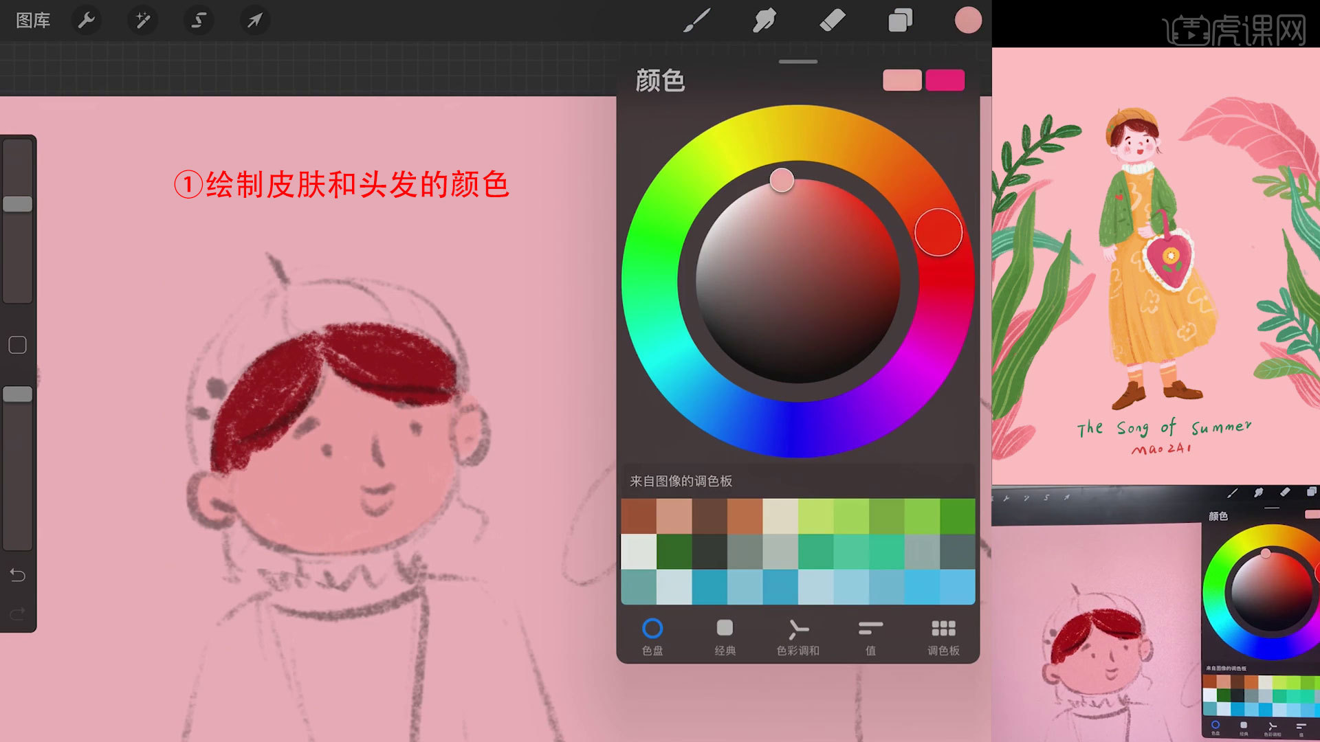 Procreate-IPAD绘画基础入门-少女与植物图文教程- 虎课网