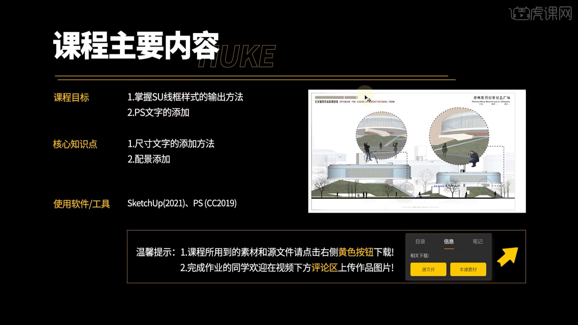 SU+PS-PS后期处理-建筑表现分析图图文教程- 虎课网