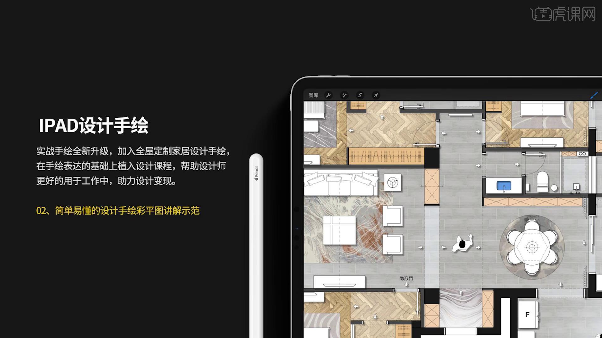 ipad procreate-彩平图讲解示范 - 室内设计教程_procreate - 虎课网