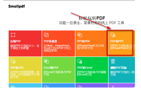 focusky怎麼導出成ppt