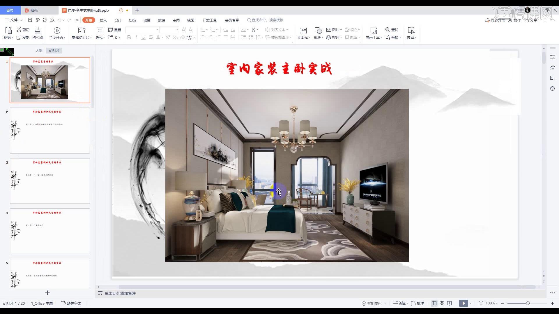 3DMAX-新中式主卧效果图-材质的调用及赋予 - 室内设计教程_3dsMax(2016)、corona render(5.0) - 虎课网