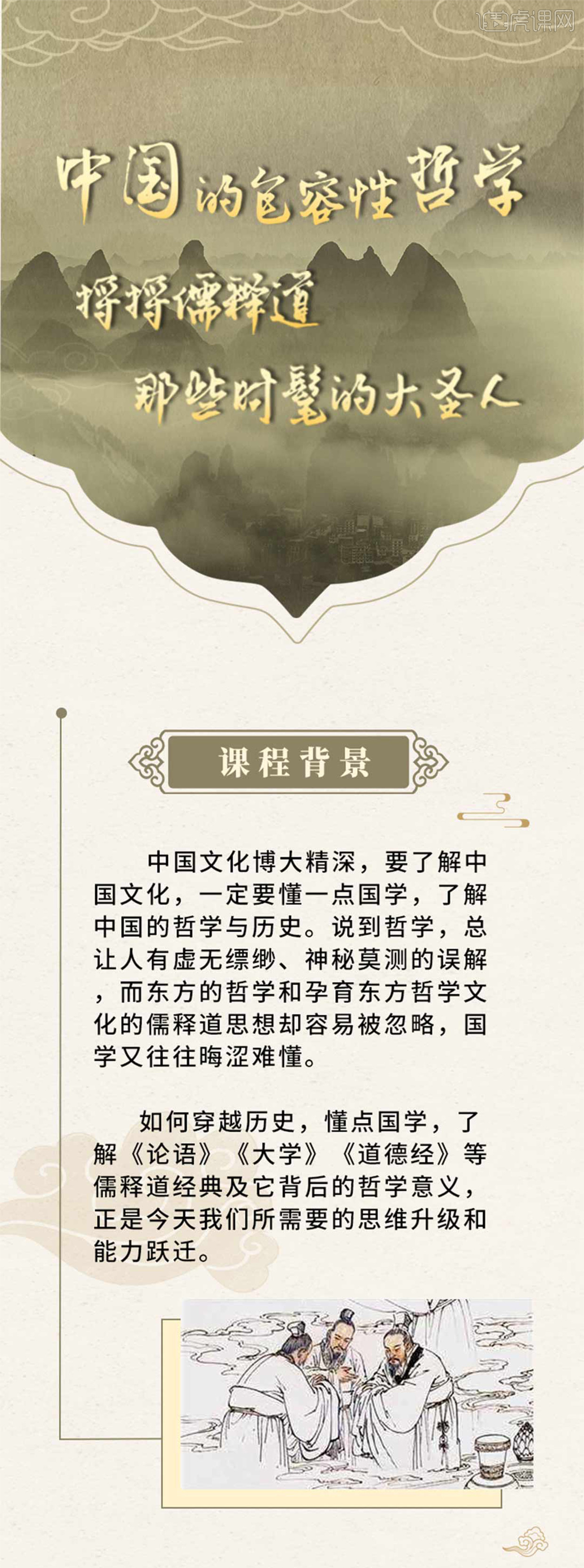 儒家四书的传承:修身齐家治国平天下 超值套课教程_ 虎课网 儒家四书的传承:修身齐家治国平天下 超值套课教程_ 虎课网