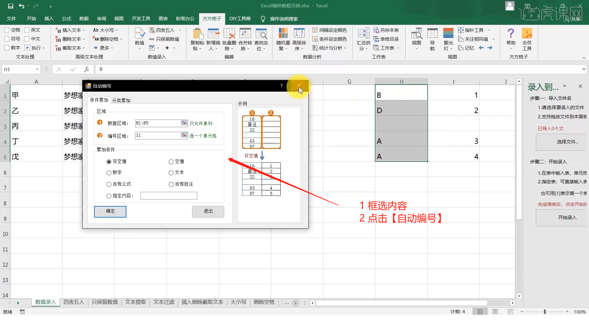 方方格子之數值錄入excel實用高效插件圖文教程