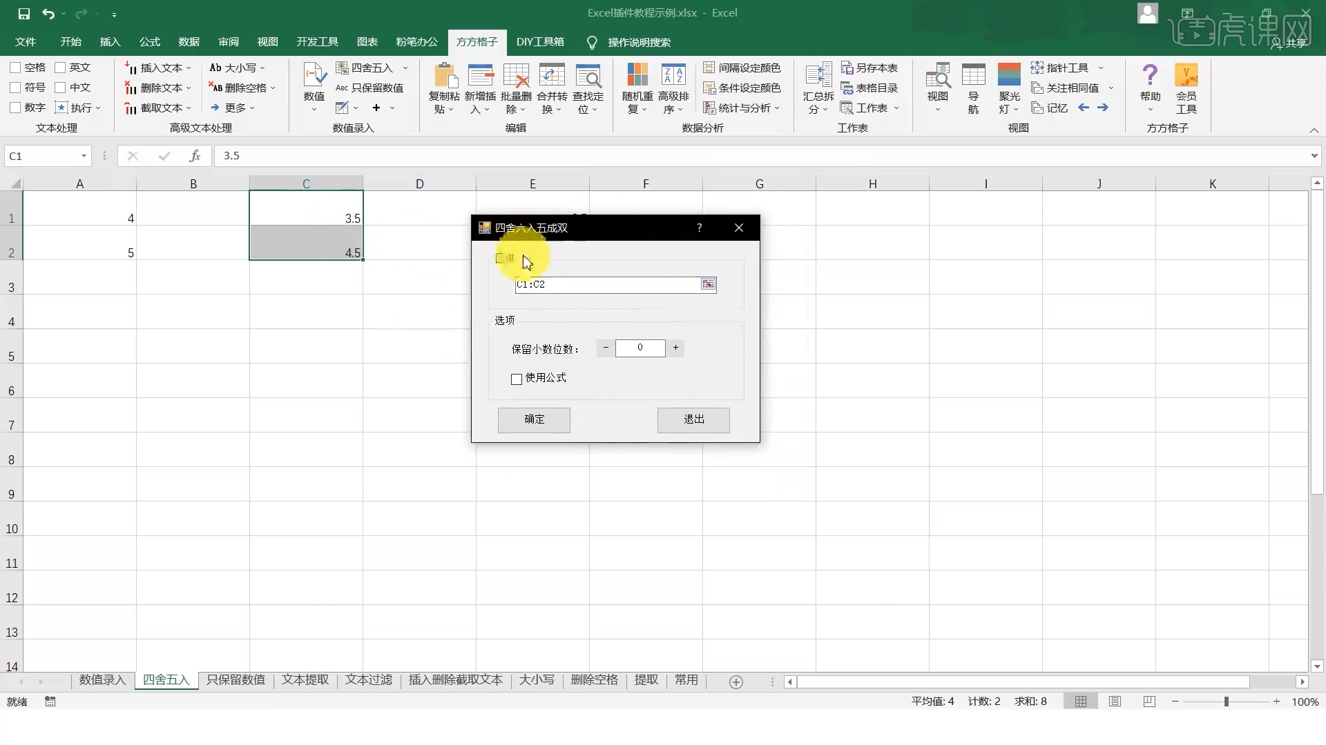 方方格子之数值录入-Excel实用高效插件图文教程- 虎课网