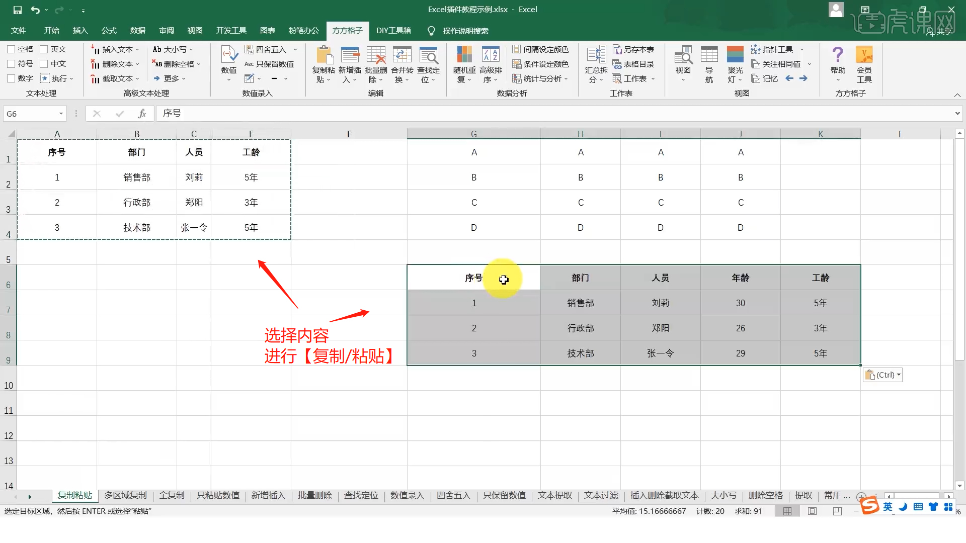方方格子之常用编辑操作-Excel实用高效插件图文教程- 虎课网