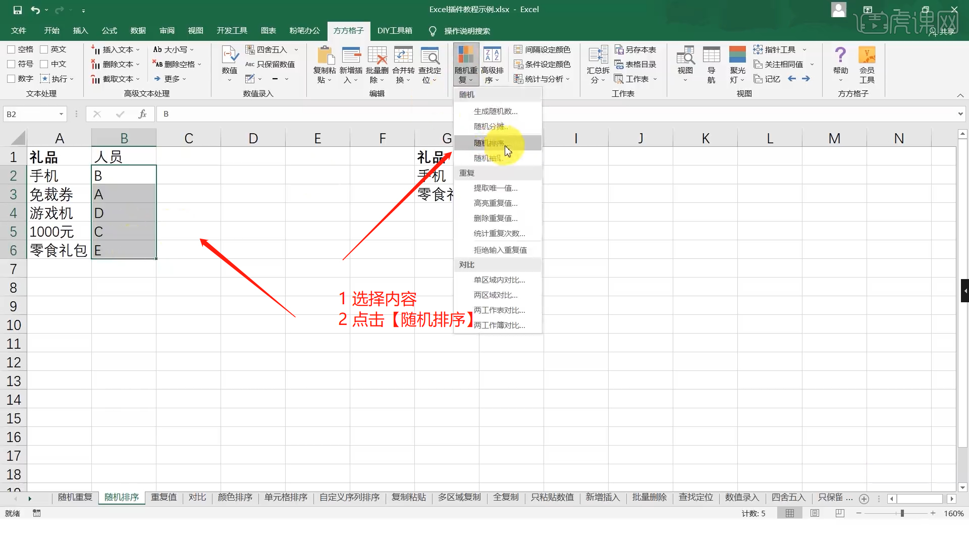 方方格子之数据分析-Excel实用高效插件图文教程- 虎课网