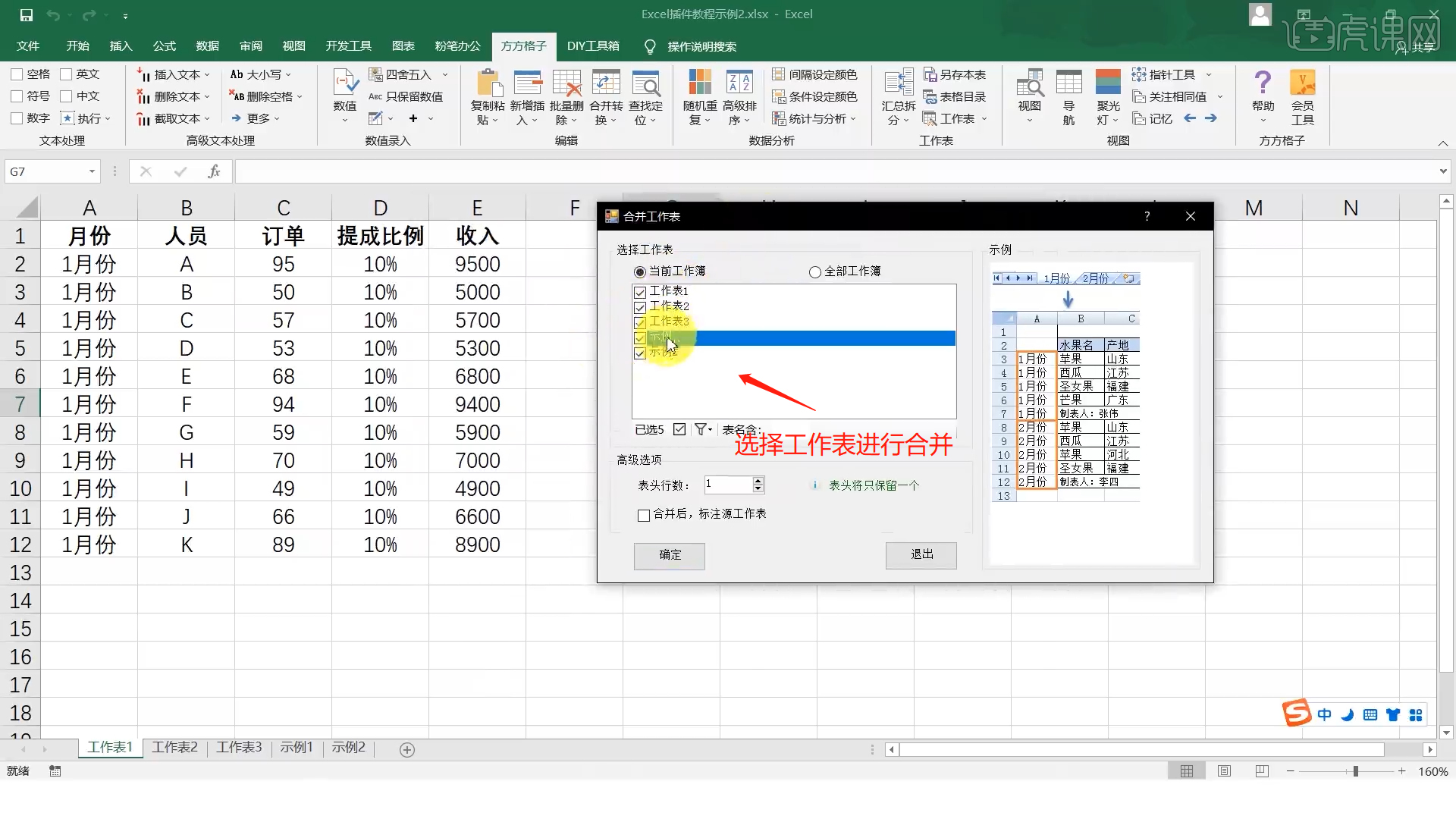 方方格子之工作表管理-Excel实用高效插件 - 办公职场教程_Excel(office365) - 虎课网