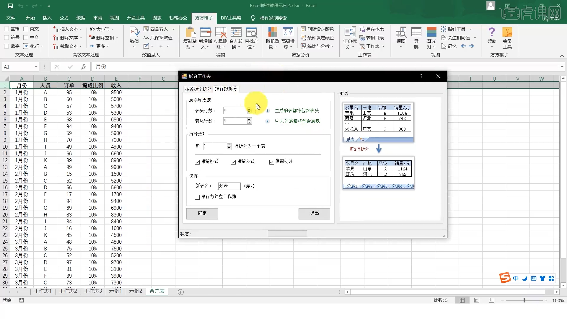 方方格子之工作表管理-Excel实用高效插件图文教程- 虎课网