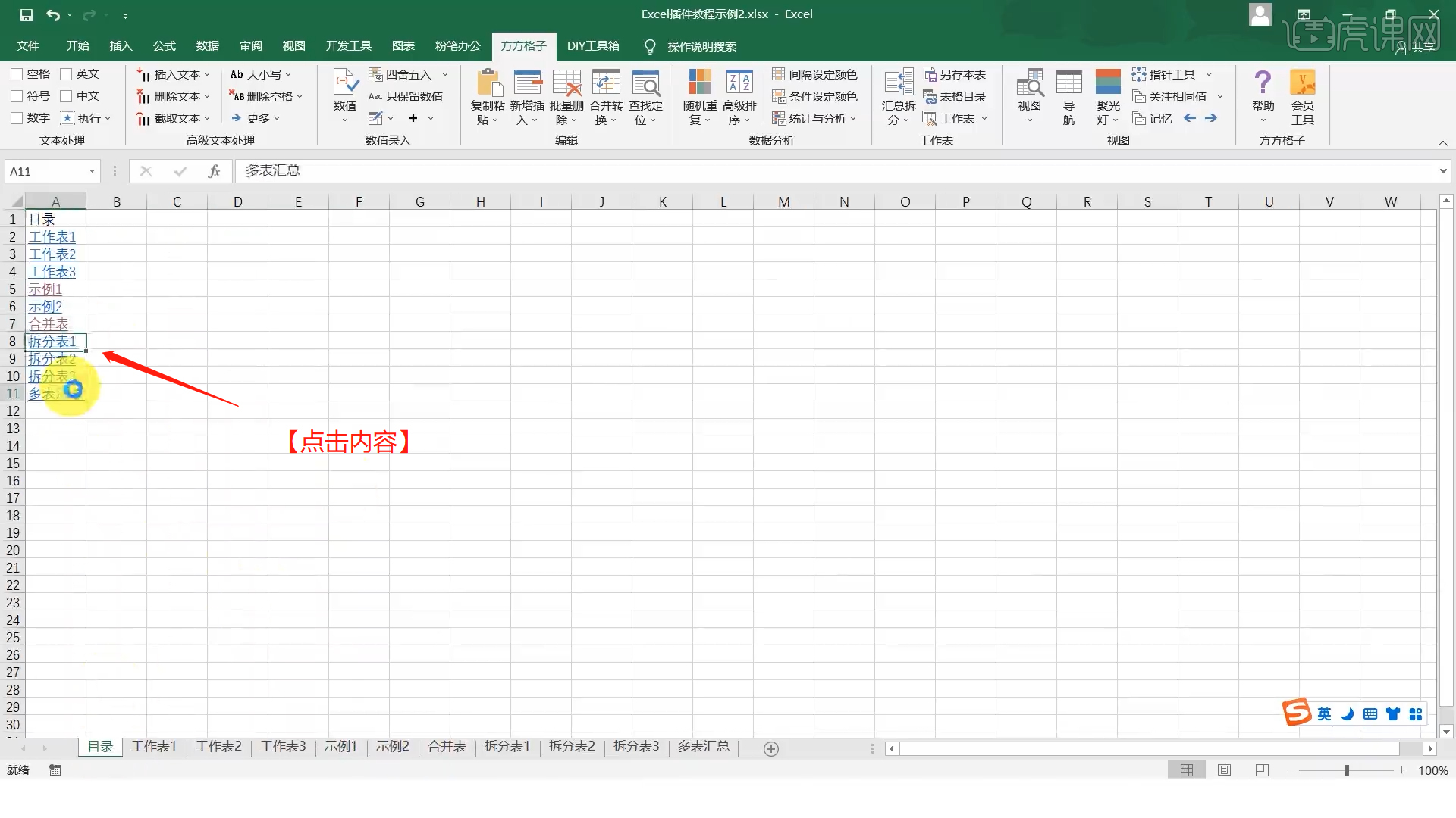 方方格子之工作表管理-Excel实用高效插件图文教程- 虎课网