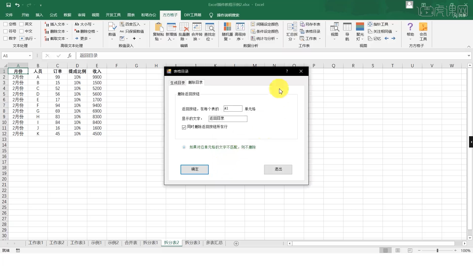 方方格子之工作表管理-Excel实用高效插件图文教程- 虎课网