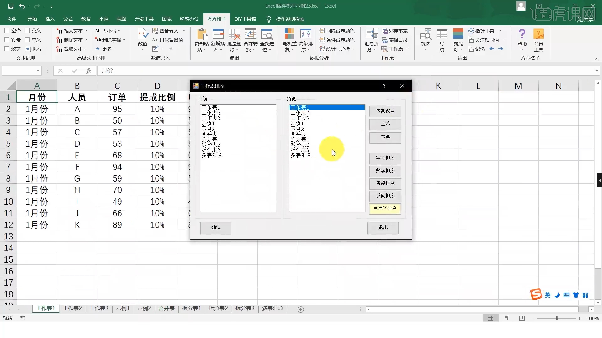 方方格子之工作表管理-Excel实用高效插件图文教程- 虎课网