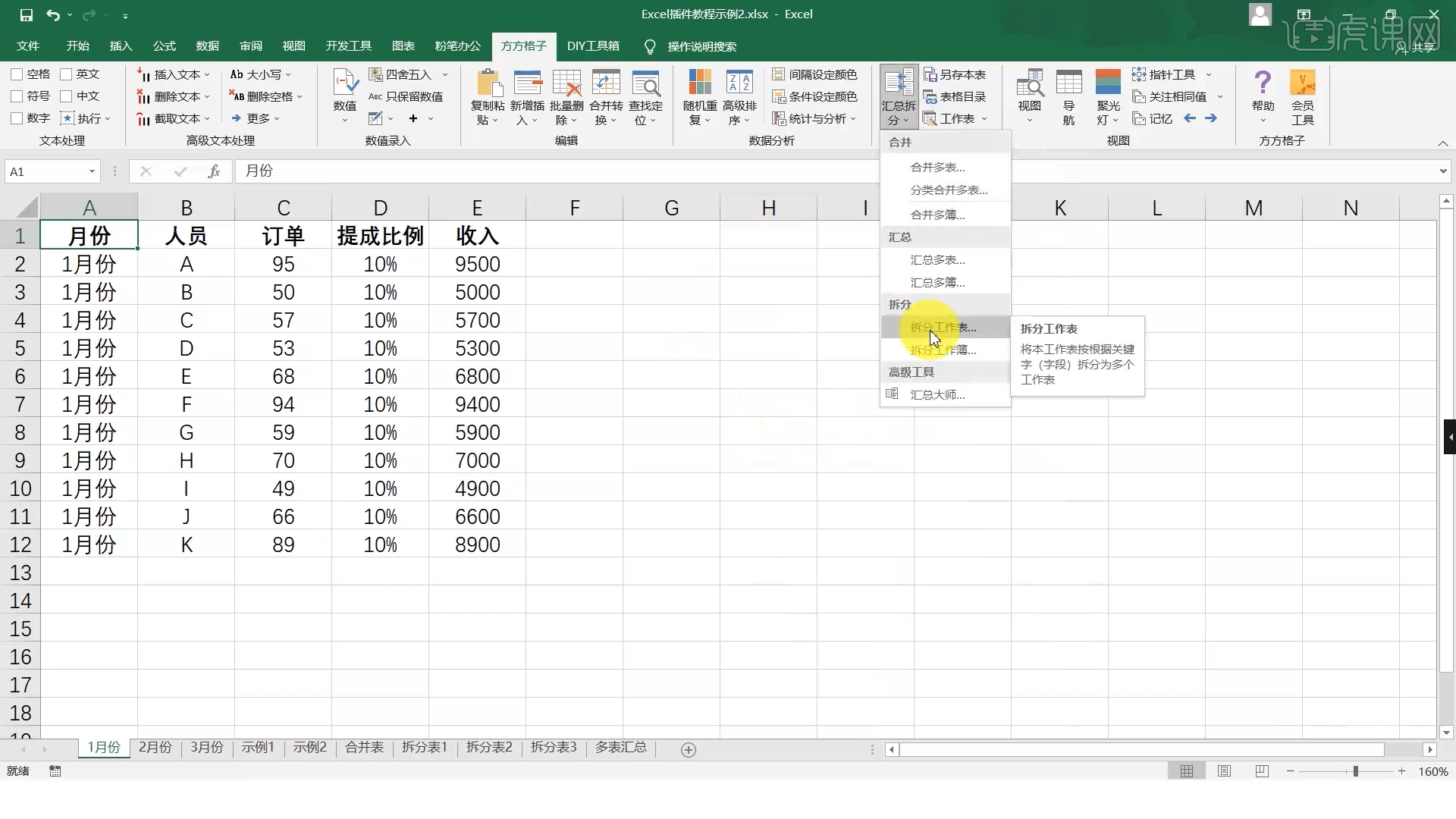 方方格子之工作表管理-Excel实用高效插件图文教程- 虎课网