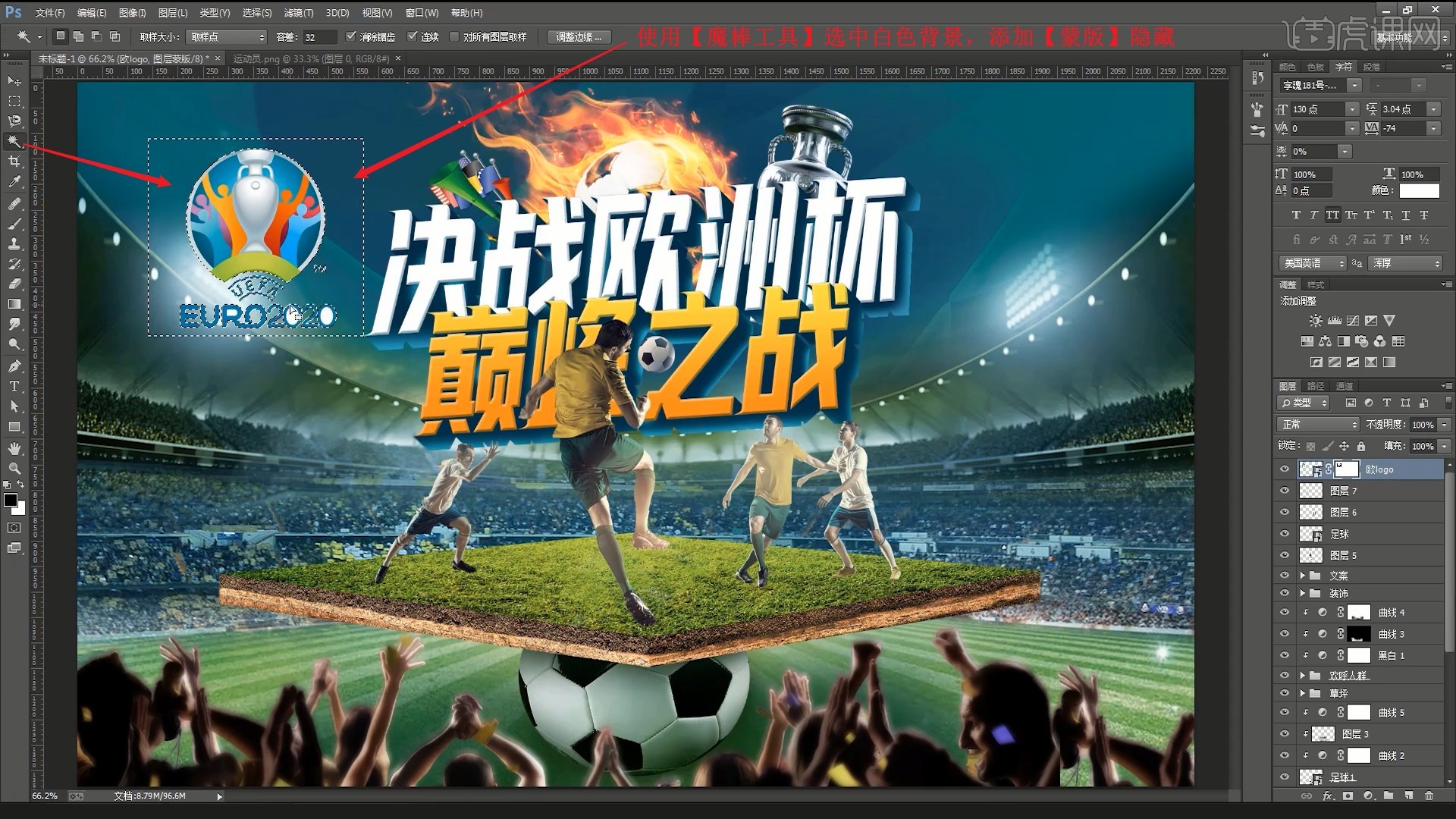 ps决战欧洲杯足球创意海报图文教程