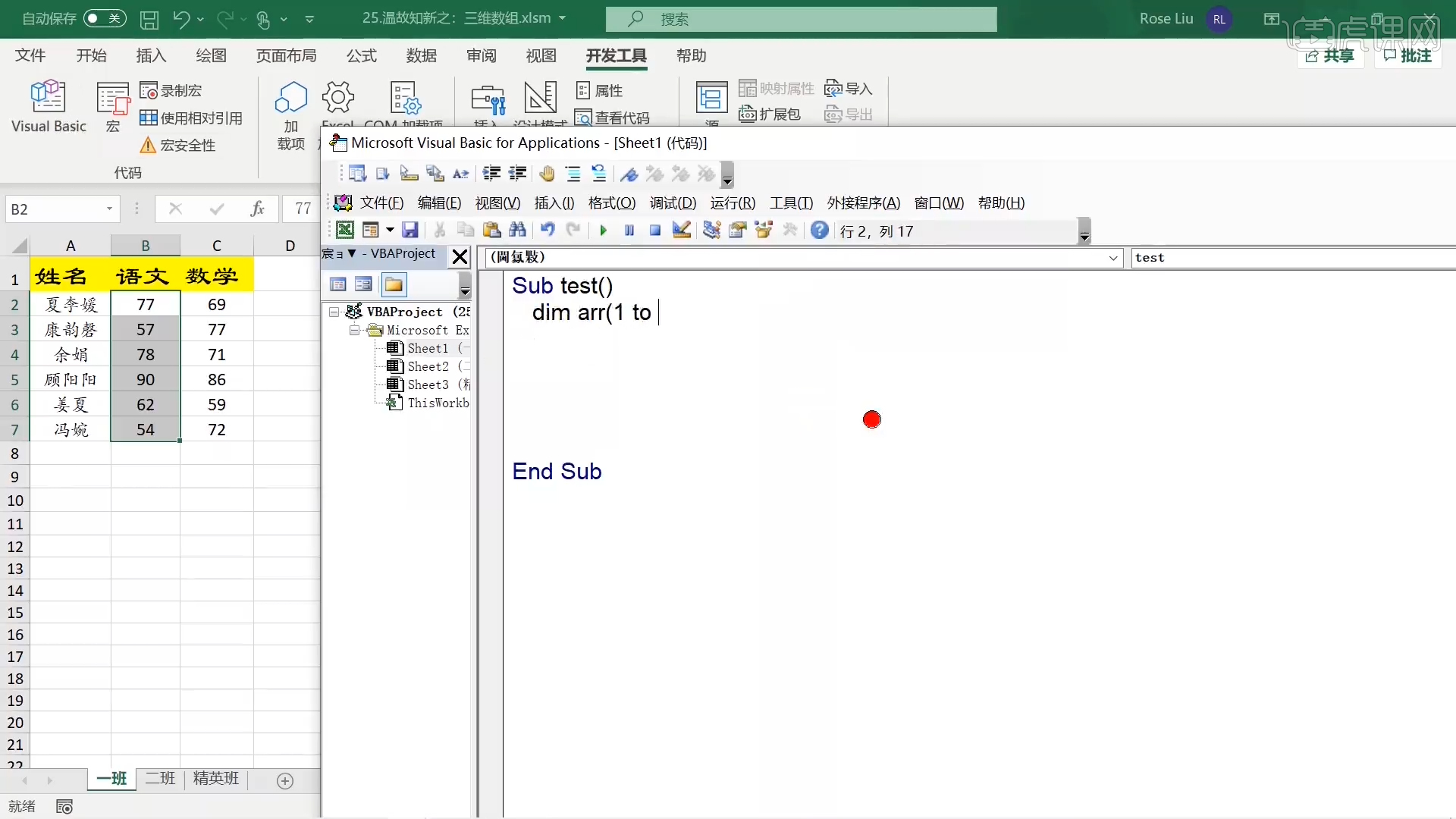 数组系列06之多维数组-实用VBA技巧实战课堂 - 办公职场教程_Excel(office365) - 虎课网