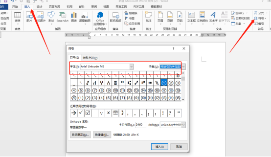 word快速輸入帶圈數字有什麼辦法