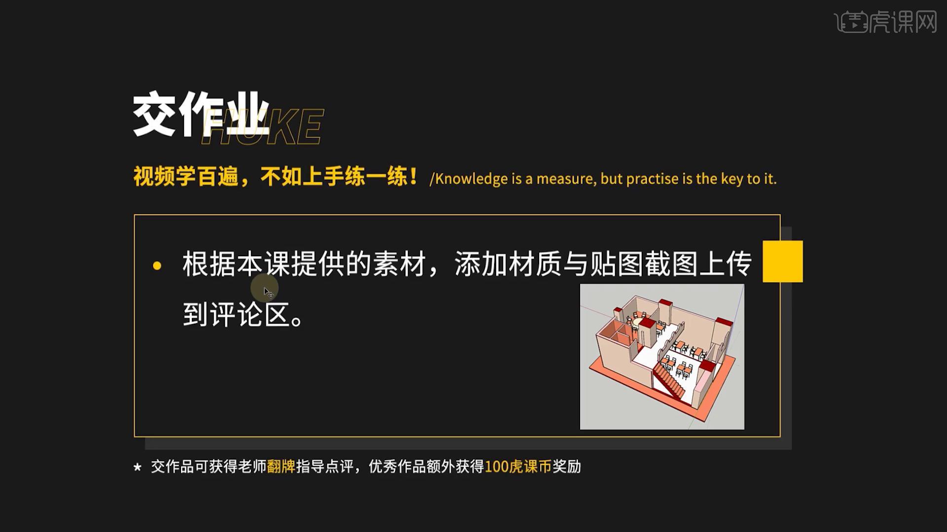 SU+PS插画风室内轴测图表现-02SU建模图文教程- 虎课网