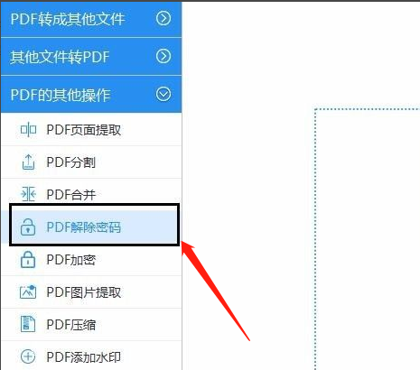 pdf文件加密怎么解除?