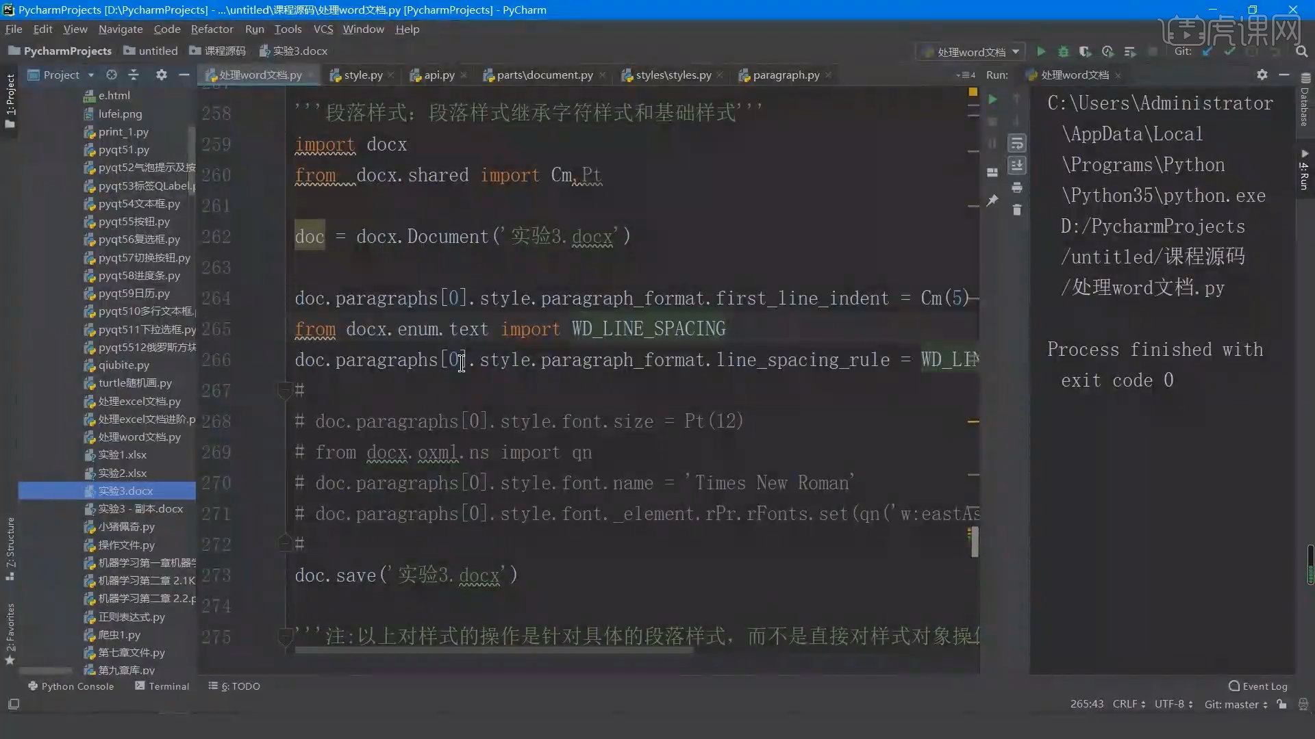 字符样式和段落样式-python办公自动化之办公实战篇图文教程- 虎课网